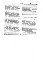 Переносное устройство для обработки направляющих станины станка (патент 1004017)