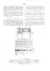 Редукторный электродвигатель (патент 304662)