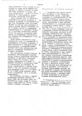 Устройство для подачи ленточного материала в зону обработки (патент 1386390)