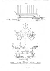 Устройство для разматывания рулонов (патент 508296)
