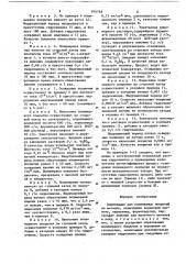 Композиция для полимерных покрытий (патент 876198)