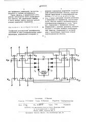 Трехфазный регулируемый трансформатор (патент 485535)