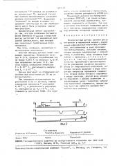 Бесконтактный датчик наличия фотоматериала в проявочной машине (патент 1700529)