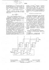 Двоичный преобразлватель кодчастота (патент 645284)
