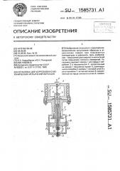 Установка для коррозионно-механических испытаний образцов (патент 1585731)