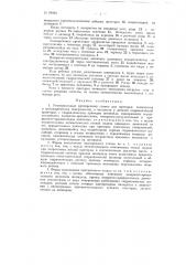 Универсальный притирочный станок (патент 91083)