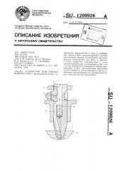 Устройство для смазки компрессора (патент 1209926)