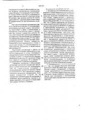 Экскаватор (патент 1684437)