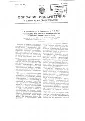 Устройство для защиты электрических установок трехфазного тока (патент 106104)