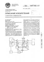 Компенсатор реактивного тока трехфазной нагрузки (патент 1697183)