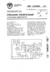 Преобразователь кодов (патент 1372625)