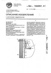 Устройство для хранения криогенной жидкости (патент 1666841)