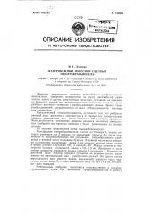 Центробежный навесной садовый тукоразбрасыватель (патент 120966)