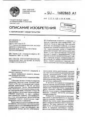 Способ прогнозирования осложнений при лечении острого гломерулонефрита (патент 1682863)