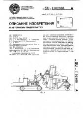 Опорно-ходовое устройство землеройной машины (патент 1102868)