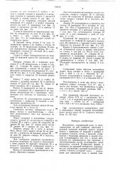 Веломобиль (патент 749727)