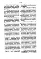 Способ автоматического контроля состояния рассевного агрегата (патент 1715436)