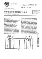 Причальное сооружение (патент 1590508)