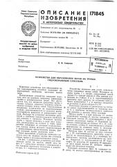 Патент ссср  171845 (патент 171845)
