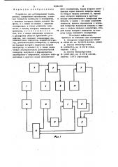 Устройство для регулирования температуры (патент 934459)