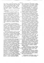 Манипулятор лесозаготовительной машины (патент 791517)