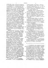 Устройство для измерения размеров изделий кольцевой формы (патент 1652820)