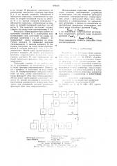 Устройство для фиксации сбоевконтактирования электромагнитныхкоммутирующих узлов (патент 803120)