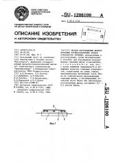 Способ изготовления железобетонных крупногабаритных блоков коробчатого сечения (патент 1206100)