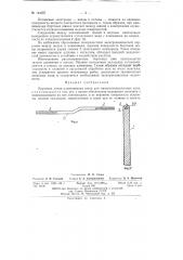 Бортовая литая алюминиевая шина для цинкоэлектролитных ванн (патент 144357)