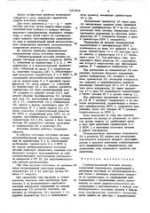 Стабилизированный источник питания (патент 522494)