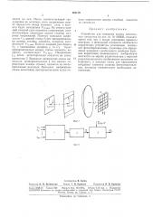 Устройство для контроля полета летательных анпаратов (патент 184179)
