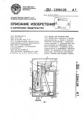 Машина для разделки рыбы (патент 1386139)