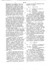 Устройство для моделирования пейсмекерного нейрона (патент 881783)