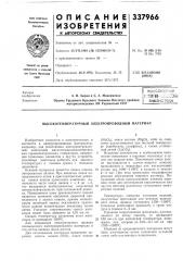 Высокотемпературный электропроводный материал (патент 337966)
