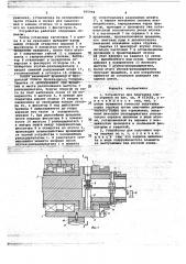 Устройство для получения корня стружки (патент 665984)