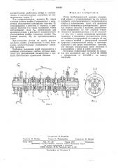 Ротор трубоправильной машины (патент 504584)
