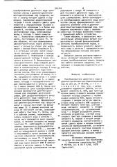 Преобразователь двоичного кода в двоично-десятично- шестидесятиричный код (патент 943702)