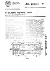 Силовой цилиндр (патент 1430620)