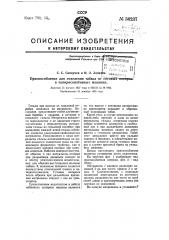 Приспособление для отделения табака от готовых папирос в папиросо-набивных машинах (патент 56237)