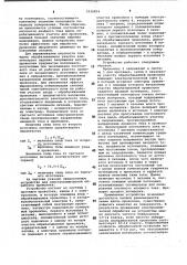 Устройство для электрохимической обработки проволоки (патент 1036814)