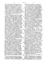 Устройство для электромагнитного каротажа скважин (патент 1073732)