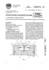 Двигатель внутреннего сгорания с воспламенением от сжатия (патент 1768774)