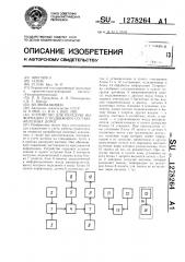 Устройство для передачи информации о подвижном составе железных дорог (патент 1278264)