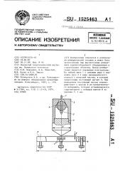 Отвес (патент 1525463)