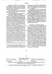 Устройство для гашения колебаний давления в магистральном трубопроводе (патент 1717898)