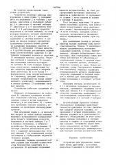 Устройство для управления движением ковша-драглайна (патент 897968)