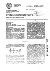 Способ получения 2 @ -дезоксинуклеозид-5 @ -0-(1-тио) трифосфатов (патент 1775405)