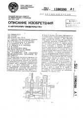 Устройство для удаления цилиндрических заготовок из-под пресса (патент 1590380)