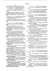 Способ получения производных бензиламина или их солей (патент 521836)