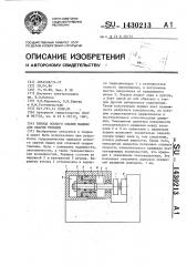 Привод осевого сжатия машины для сварки трением (патент 1430213)